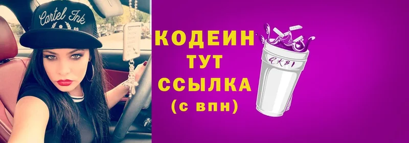 наркошоп  Никольское  Кодеин Purple Drank 